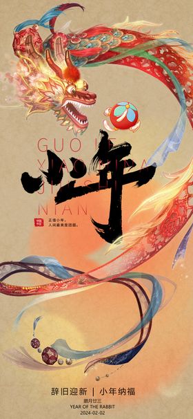 小年戏珠中国传统节日绣球