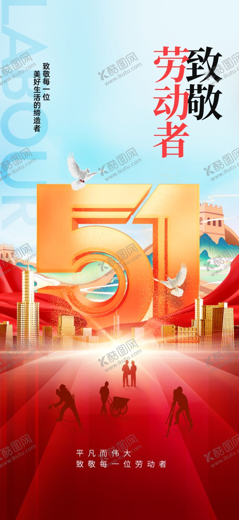 编号：48959909191732279952【酷图网】源文件下载-五一劳动节