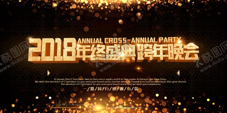 编号：83361405091859028519【酷图网】源文件下载-年会
