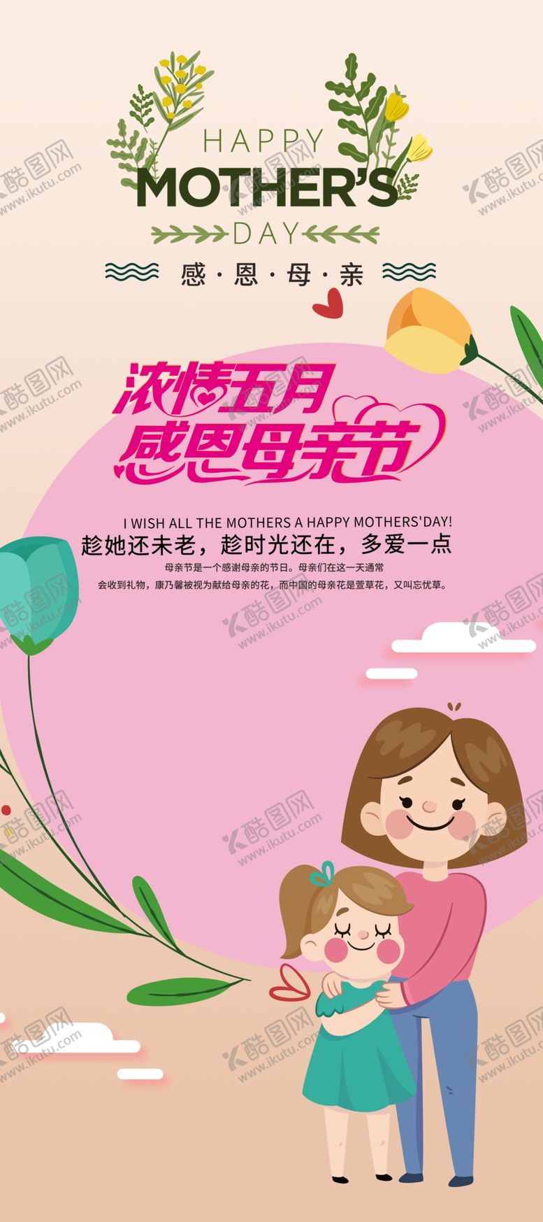 编号：70881109262201089197【酷图网】源文件下载-感恩母亲节