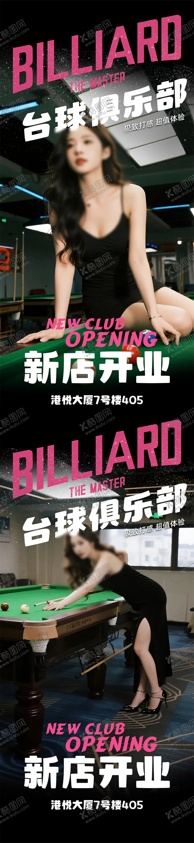 编号：57233601151634189806【酷图网】源文件下载-台球活动海报