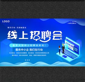 企业招聘展板