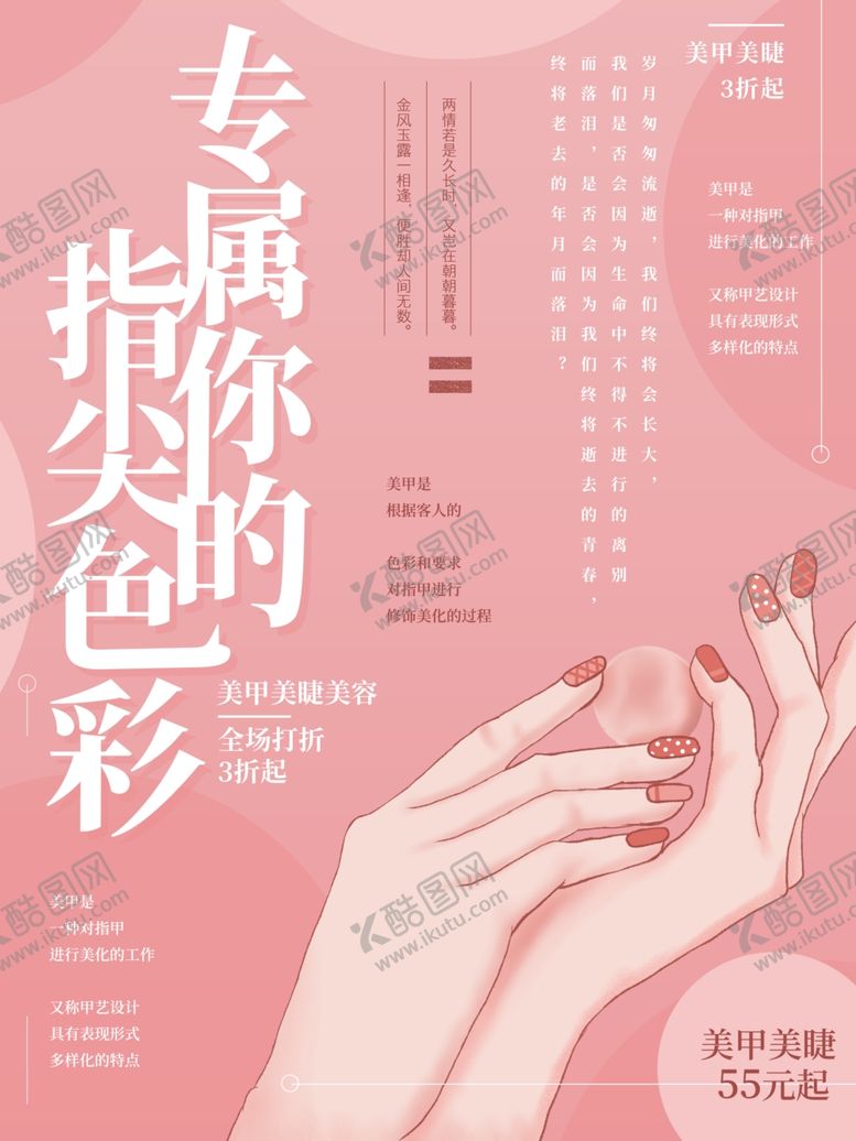 编号：54845909242303385342【酷图网】源文件下载-美甲海报