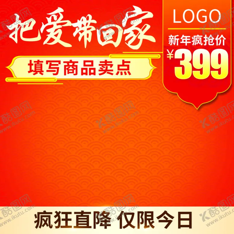 编号：85923610071217315189【酷图网】源文件下载-春节促销主图
