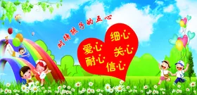 学校幼儿园展板海报