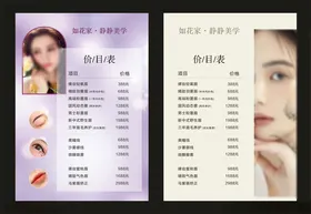 美容美甲价目表