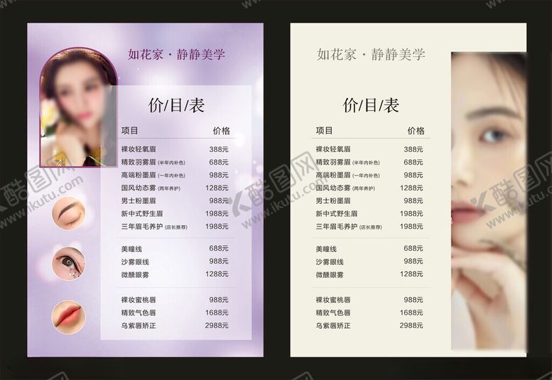 编号：42855310310443515162【酷图网】源文件下载-美容美甲价目表