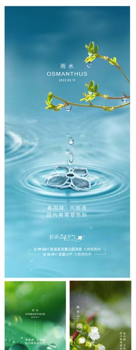雨水节气地产海报