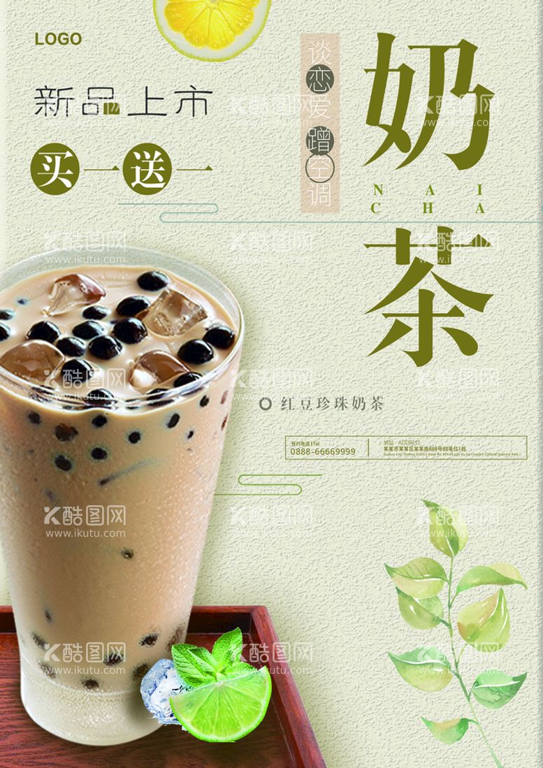 编号：25225610201354158534【酷图网】源文件下载-奶茶菜单