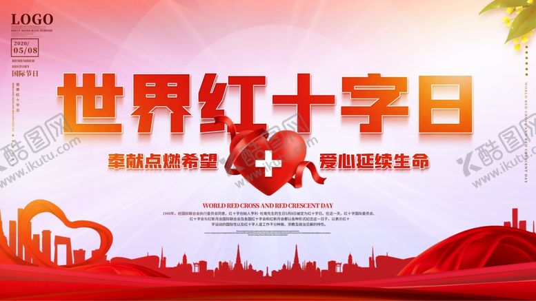 编号：29239410101815518551【酷图网】源文件下载-红十字日