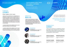 企业蓝色三折页