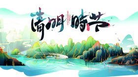 清明图片