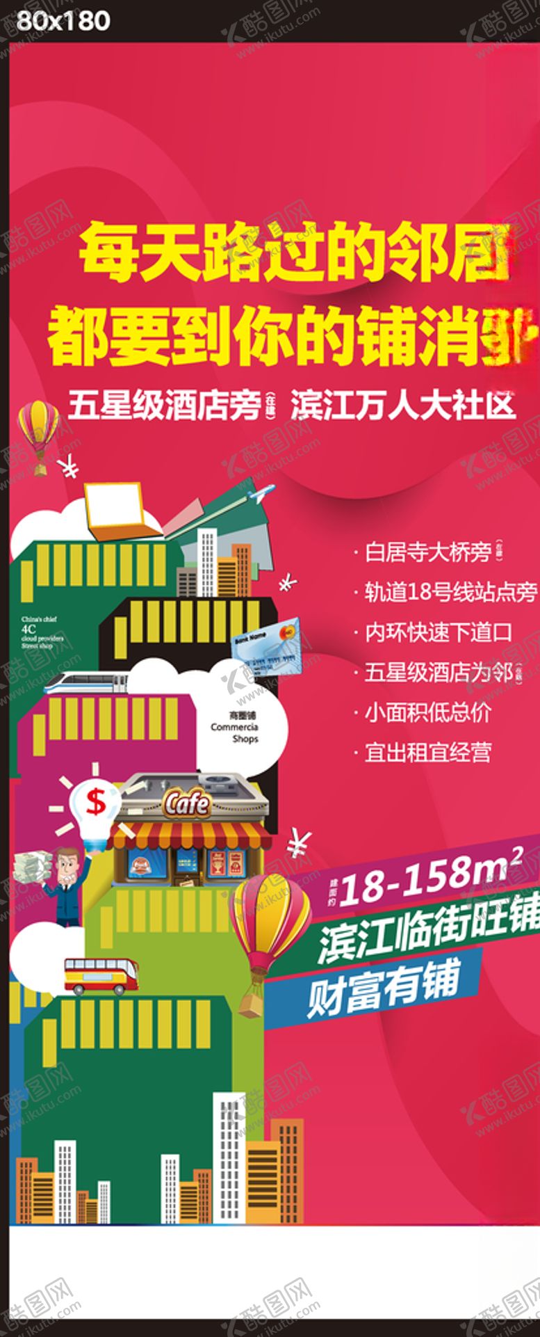 编号：88528609260447202126【酷图网】源文件下载-商业展板