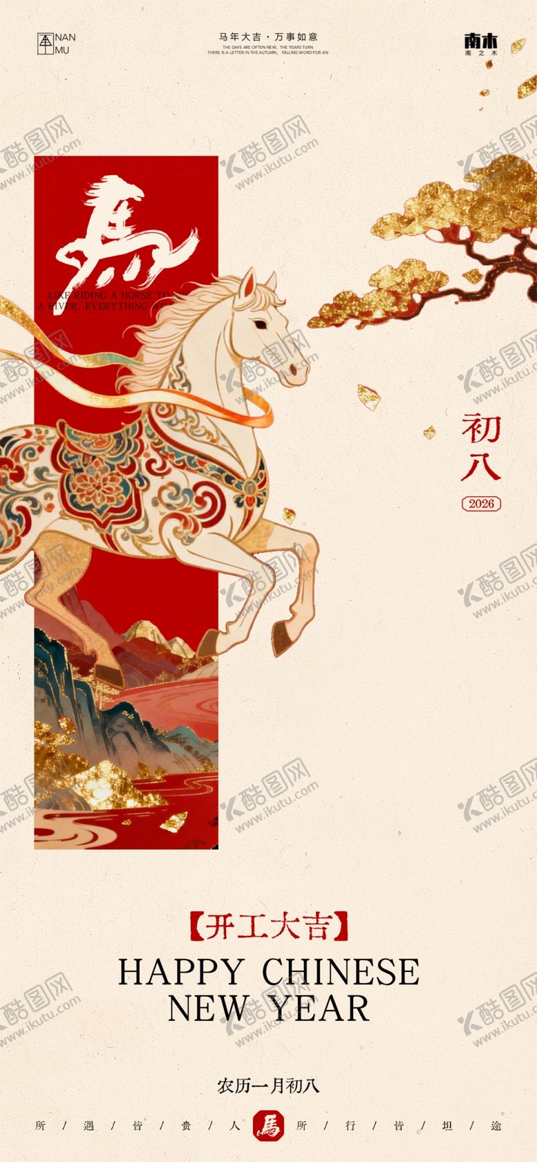 编号：22168804021341522870【酷图网】源文件下载-开工大吉