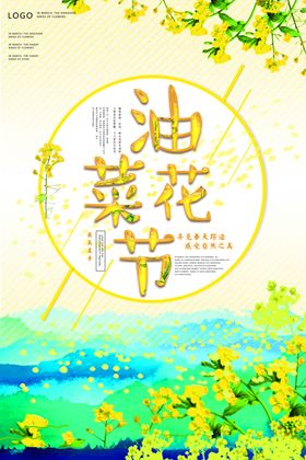 油菜花