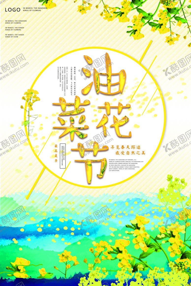 编号：16713509201228025032【酷图网】源文件下载-油菜花