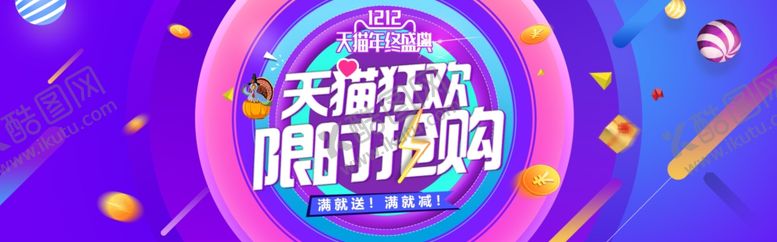 编号：96578405121841179676【酷图网】源文件下载-双12狂欢购