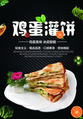 鸡蛋灌饼