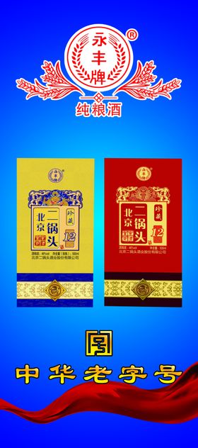 北京二锅头