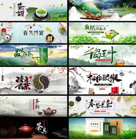 电商茶叶海报banner