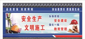 文明施工安全生产