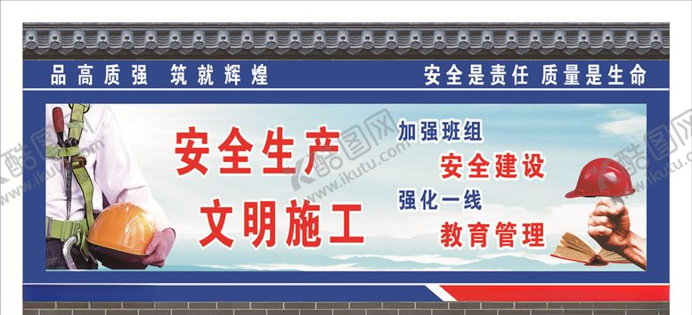 编号：14744906281230339869【酷图网】源文件下载-安全生产文明施工