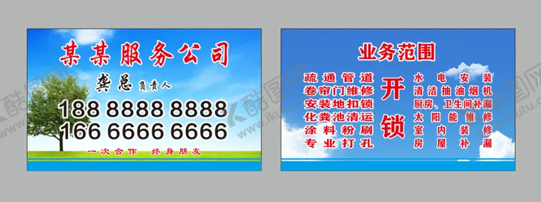 编号：15903410112035309287【酷图网】源文件下载-服务公司简易名片