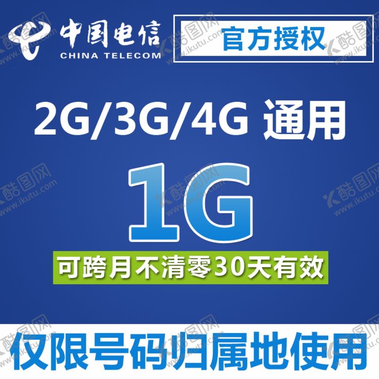 编号：25666807030142045307【酷图网】源文件下载-电信主图