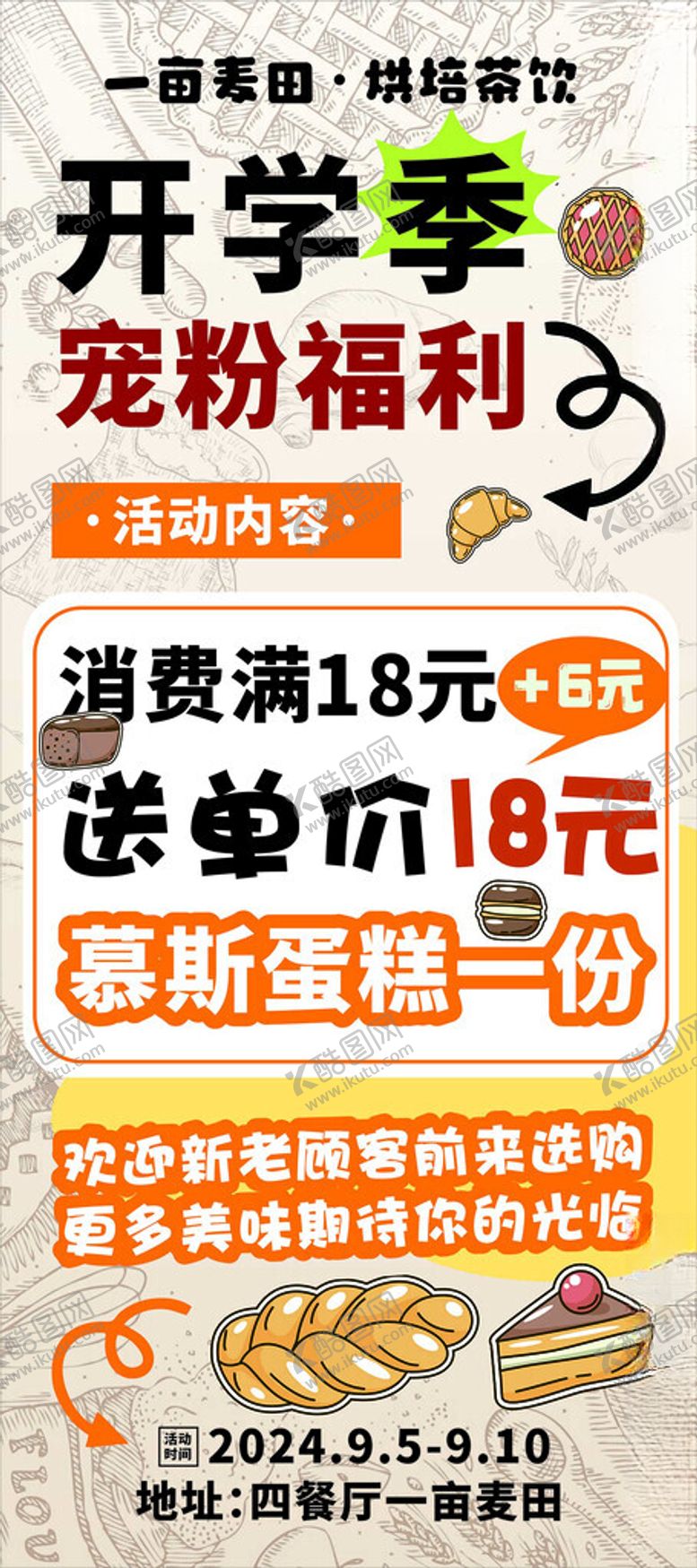 编号：14178903062030277343【酷图网】源文件下载-面包店展架