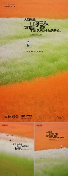 立秋秋分高级感海报