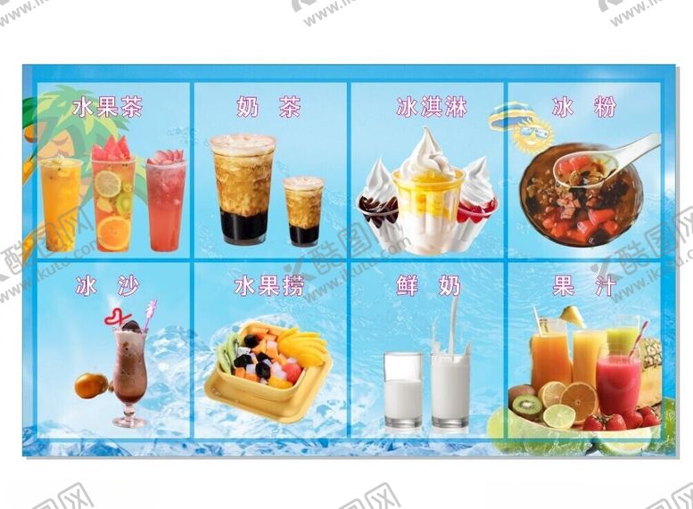 编号：82633012131038139286【酷图网】源文件下载-奶茶种类