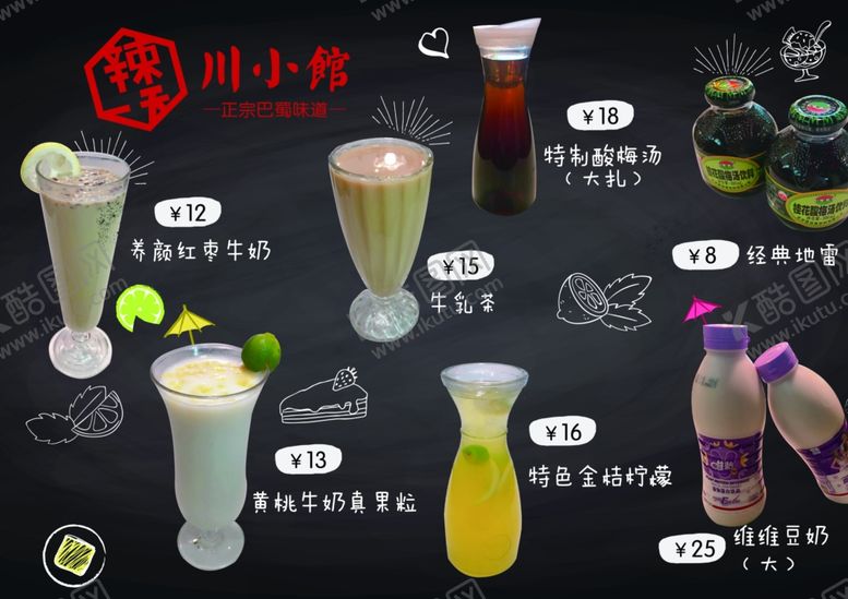 编号：31436801252343294124【酷图网】源文件下载-饮品菜单