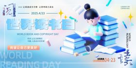 世界读书日