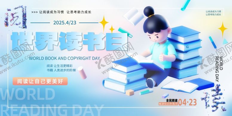 编号：61449904250500532985【酷图网】源文件下载-世界读书日