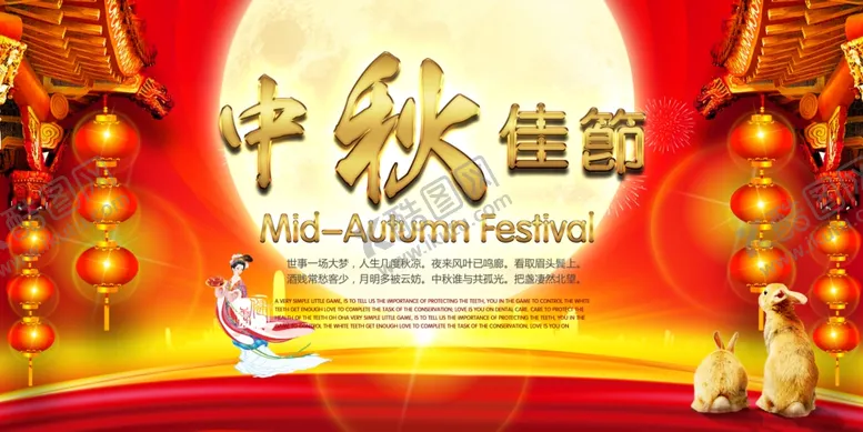编号：85860604140411509695【酷图网】源文件下载-喜庆中秋节晚会海报