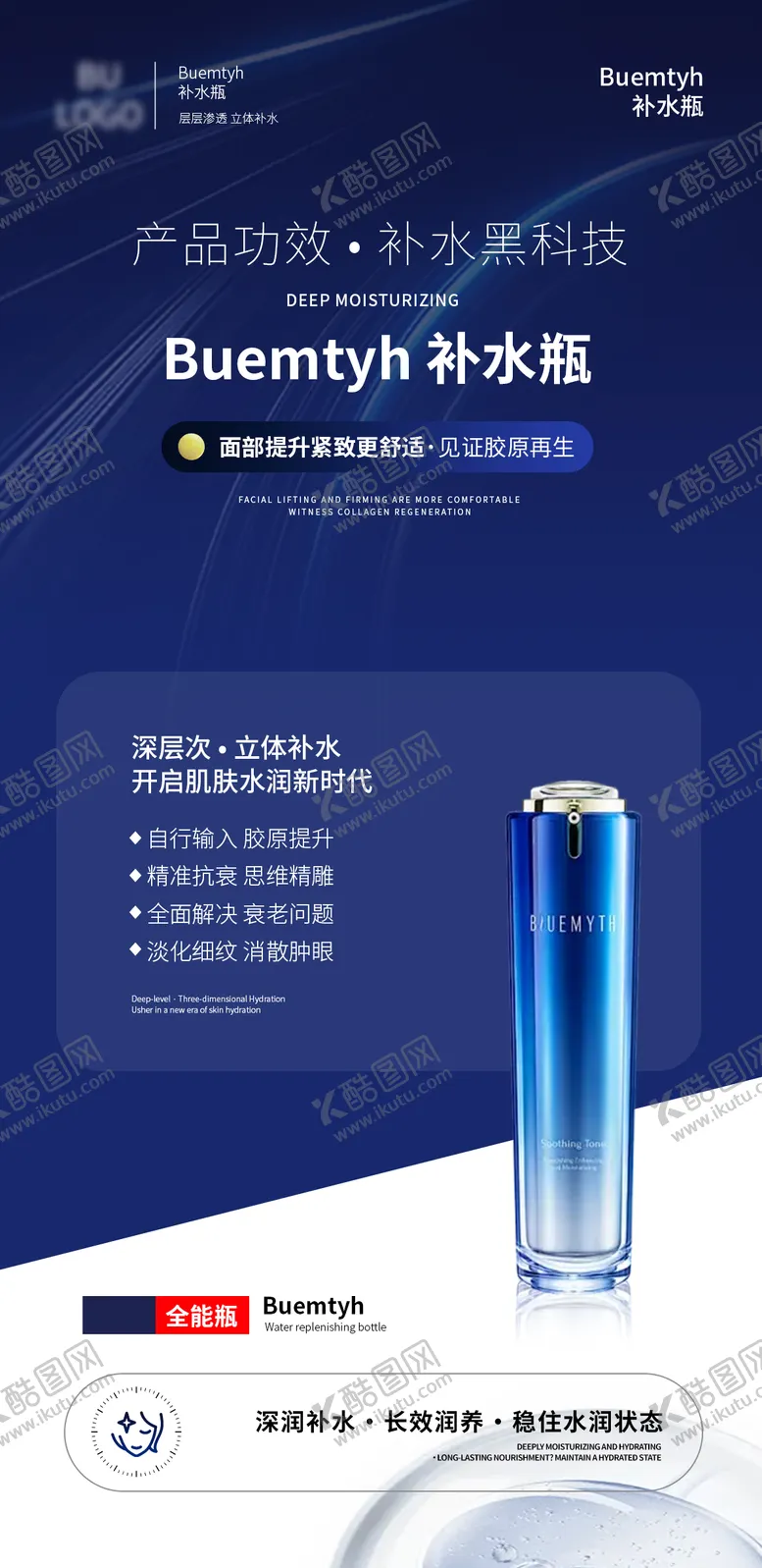 编号：14981909112203482998【酷图网】源文件下载-护肤品3