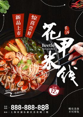 花甲米线