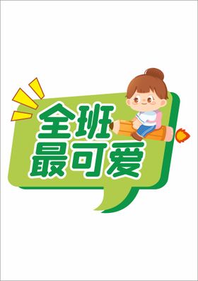 开学季手举牌