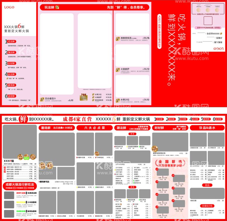 编号：68769411211429527923【酷图网】源文件下载-火锅菜单折页