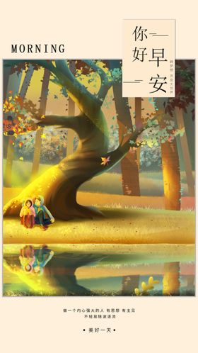 早安配图海报