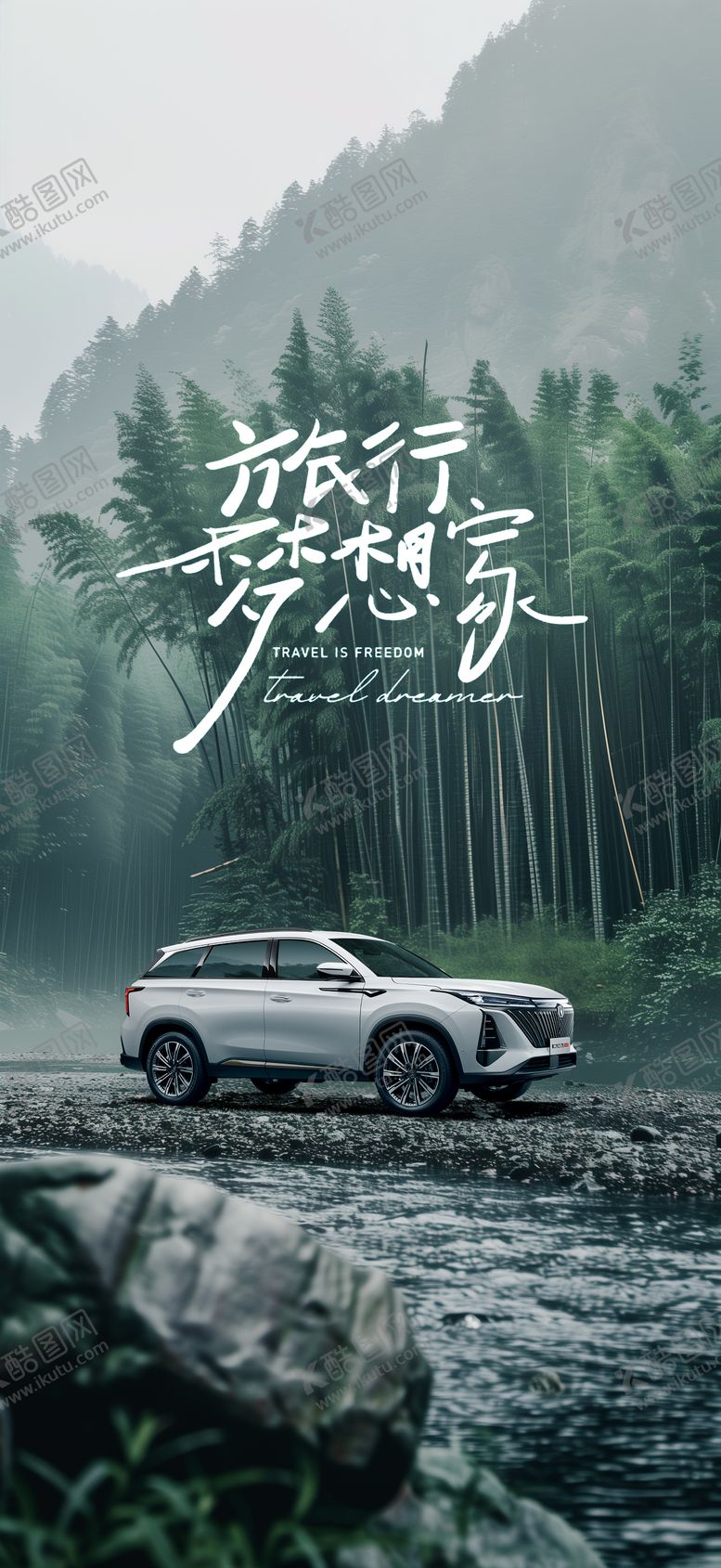 编号：51240812011647316327【酷图网】源文件下载-汽车出游海报