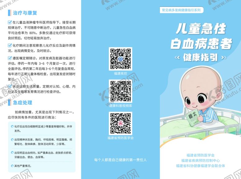 编号：96148211021408498230【酷图网】源文件下载-儿童急性白血病患者三折页