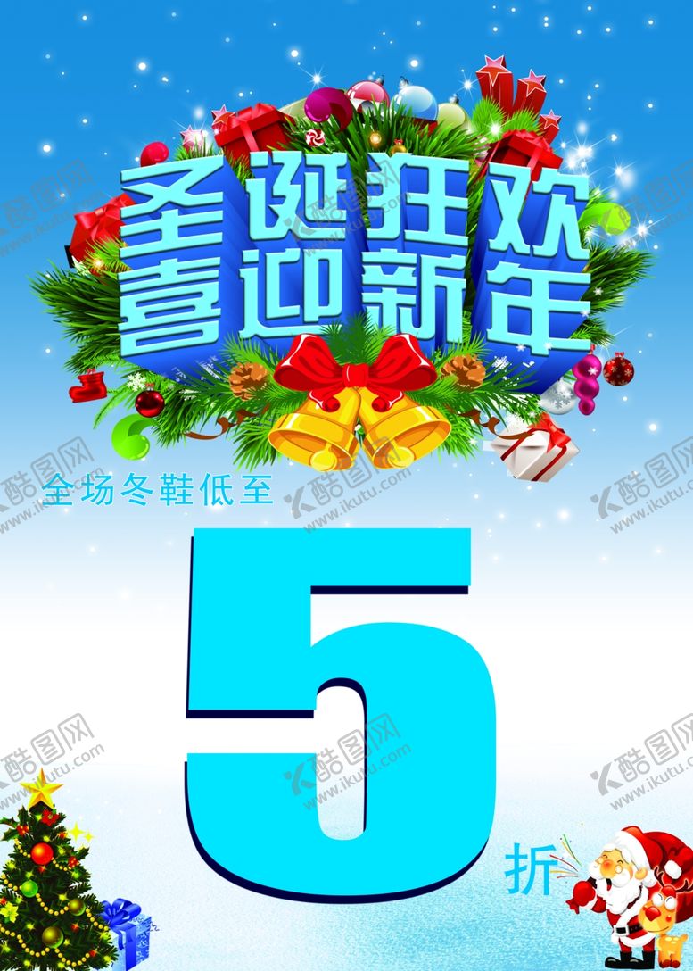 编号：37467207060707021355【酷图网】源文件下载-冬季促销