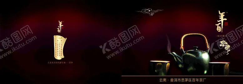 编号：20518710021725202739【酷图网】源文件下载-普洱茶展示灯箱