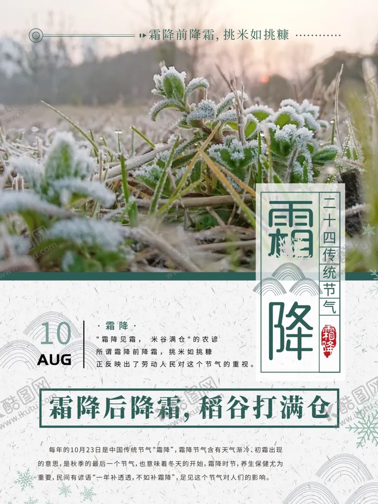 编号：29840604290506122640【酷图网】源文件下载-霜降