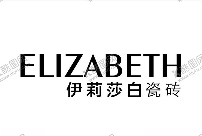 编号：62495103262039459739【酷图网】源文件下载-伊莉莎白瓷砖logo