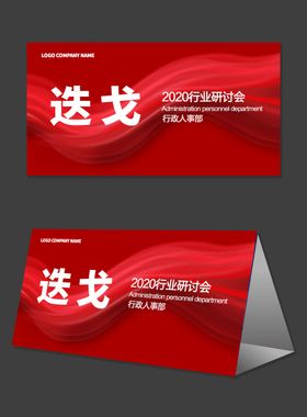 会议桌牌