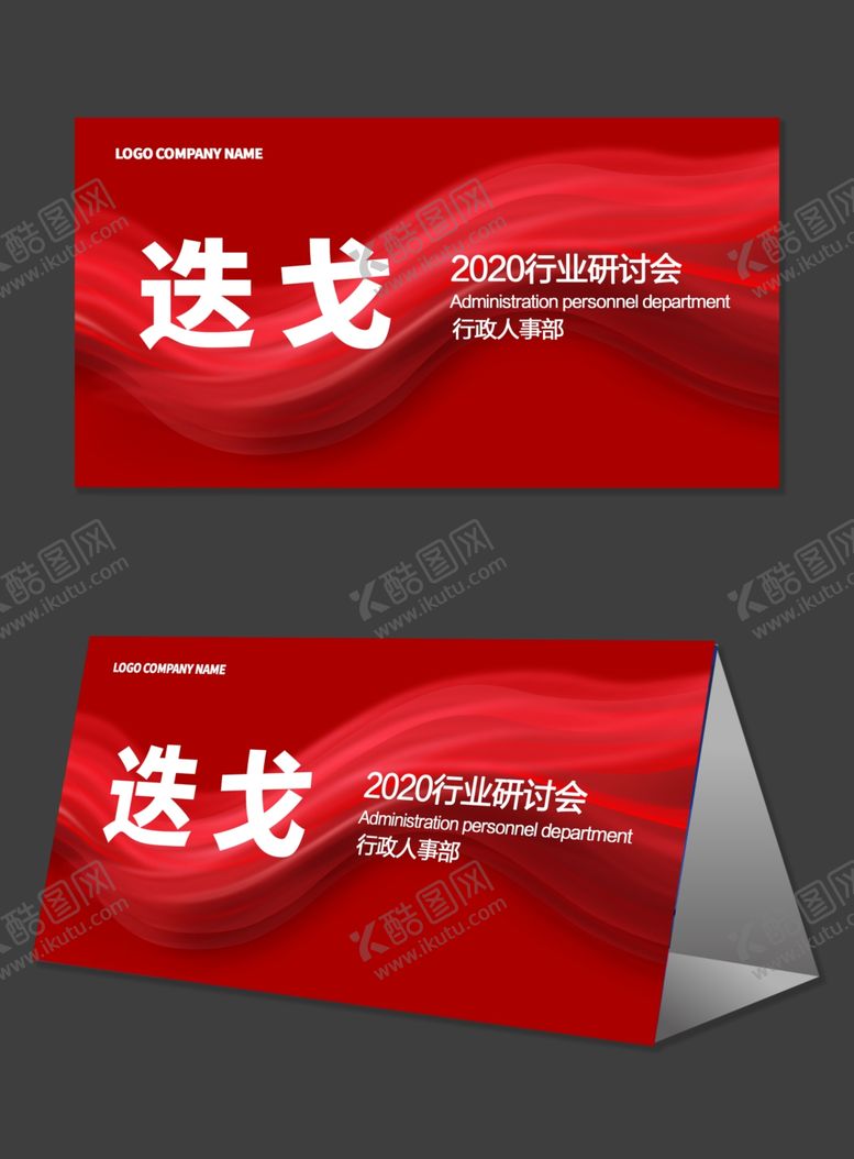 编号：49126605061734508518【酷图网】源文件下载-会议桌牌