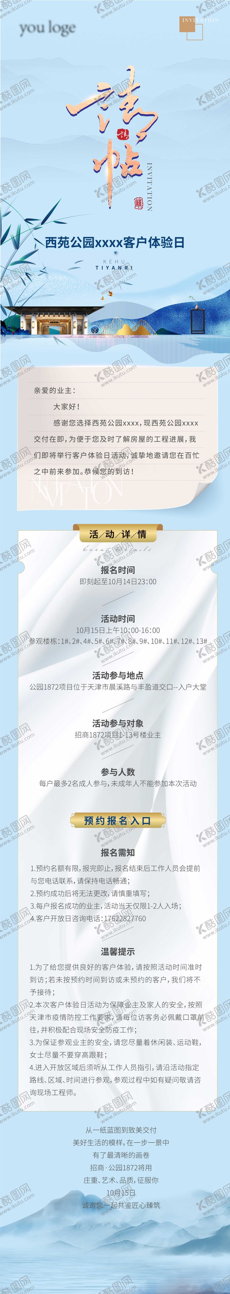 编号：92856912012014284521【酷图网】源文件下载-开放日邀请函