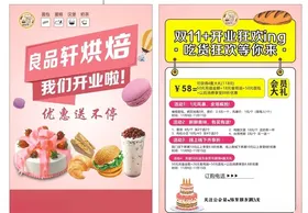 蛋糕店传单
